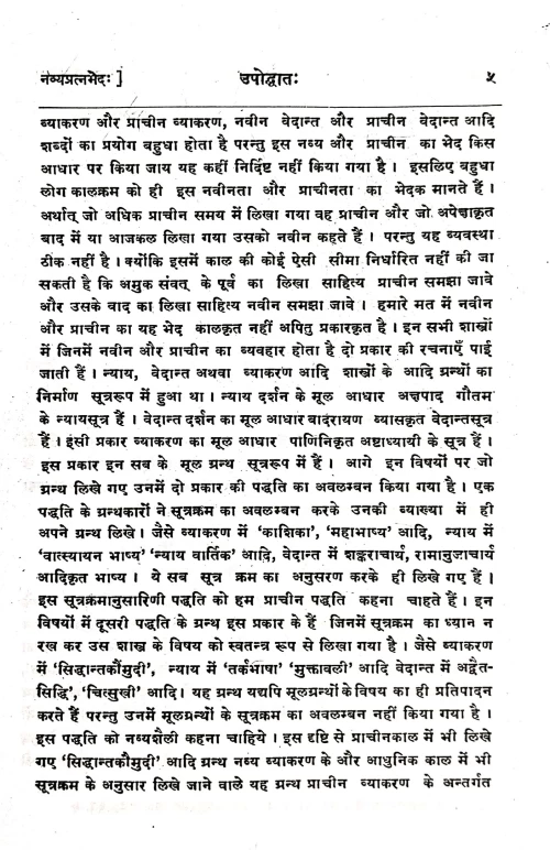 Tarka Bhasa (KSG 155)